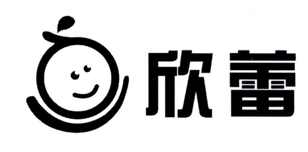 欣蕾