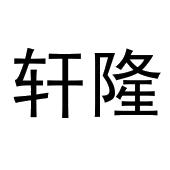 温岭市包子文化创意有限公司_2019年企业商标大全_商标信息查询-天眼