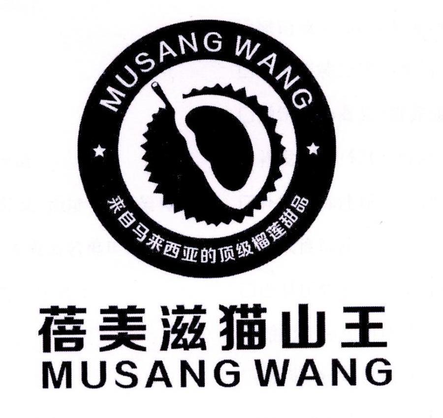 榴莲甜品 musang wang 21804711 30-糖,茶,糕点,调味品 商标注册申请