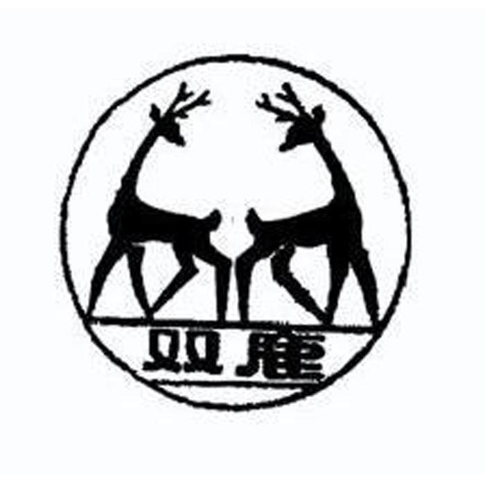双鹿