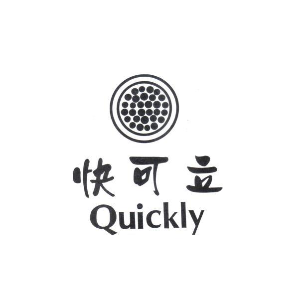 快可立quickly