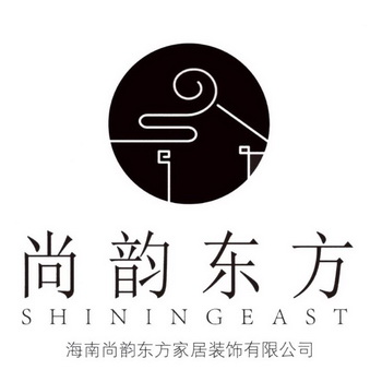 尚韵 em>东方/em 海南尚韵 em>东方/em>家居装饰有限公司 shining