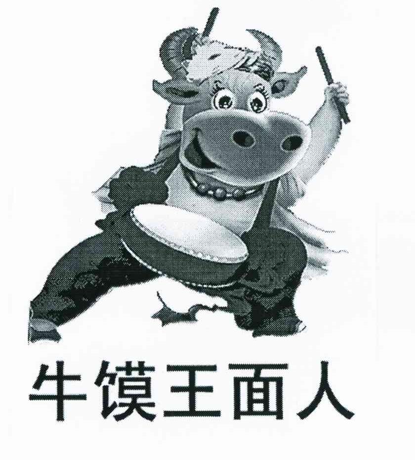 牛馍王面人