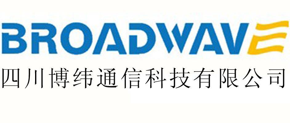 四川博纬通信科技有限公司