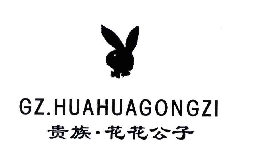 贵族花花公子;gz.huahuagongzi_注册号4180443_商标