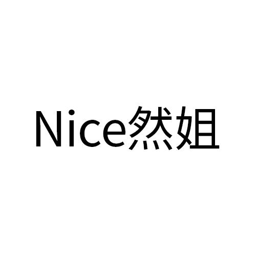 em>nice/em 然姐