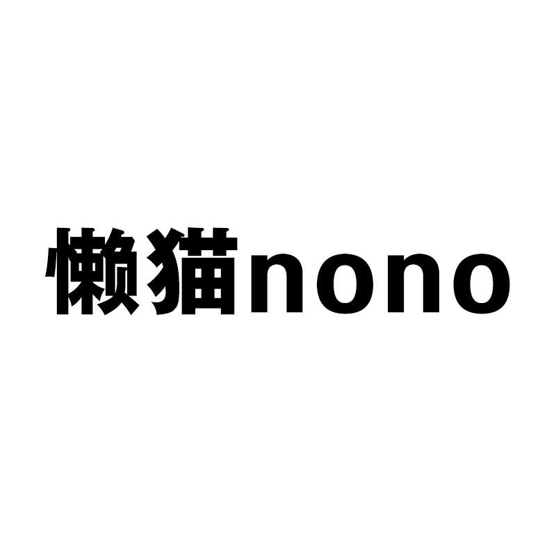 懒猫nono