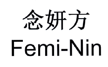 念妍方 femi-nin