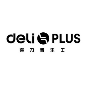 得力普乐士 deli plus