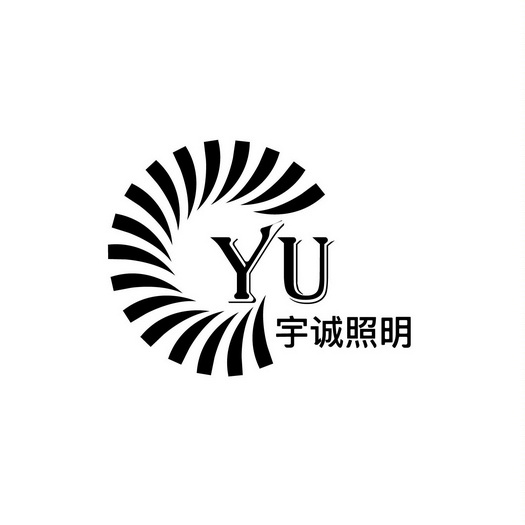 宇诚照明 yu