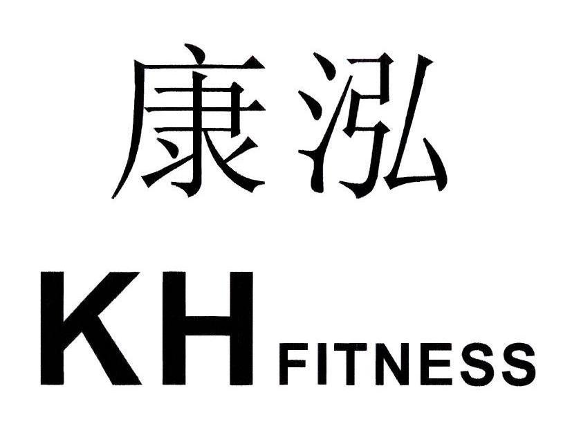 康泓kh fitness