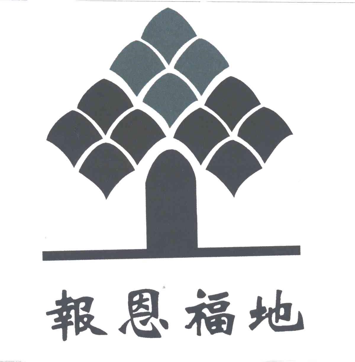 深圳市西丽报恩福地墓园有限公司