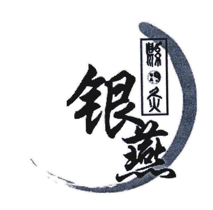 上海银燕悬灸健康管理咨询有限公司