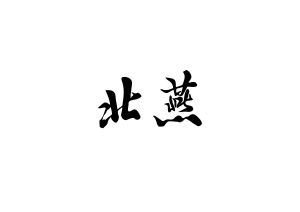 在手机上查看商标详情