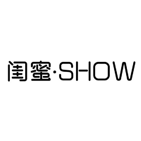 闺蜜show