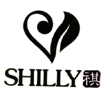 祺shilly