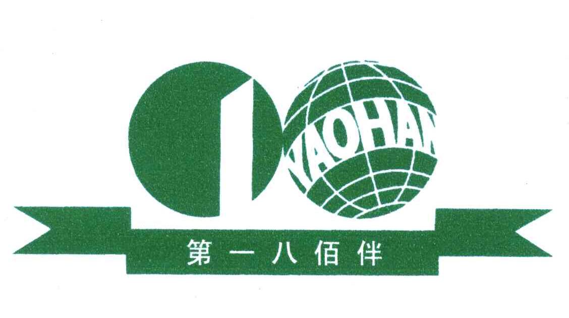 第一八佰伴
