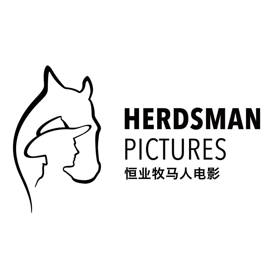 恒业牧马人电影 herdsman pictures
