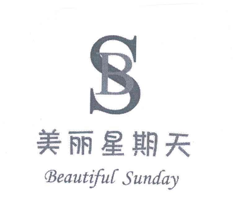 美丽星期天;beautiful sunday;bs