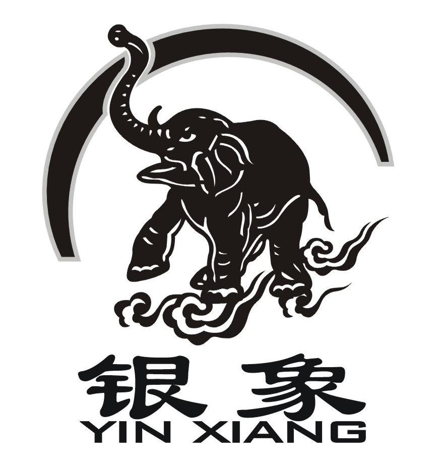 银象