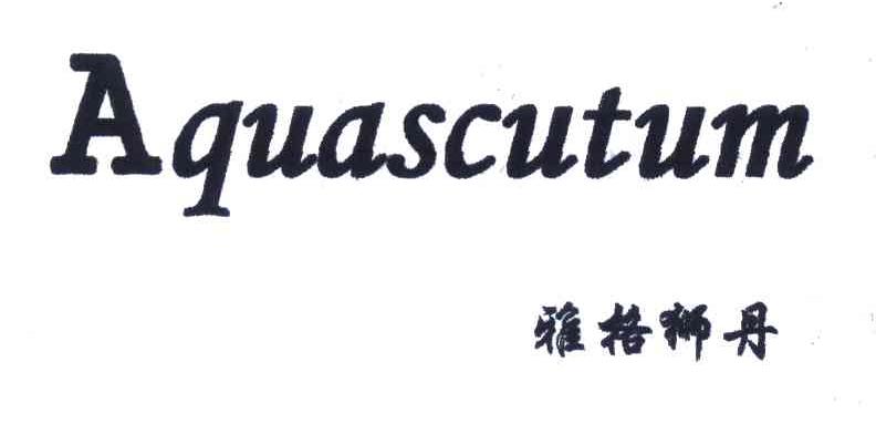 雅格狮丹;aquascutum