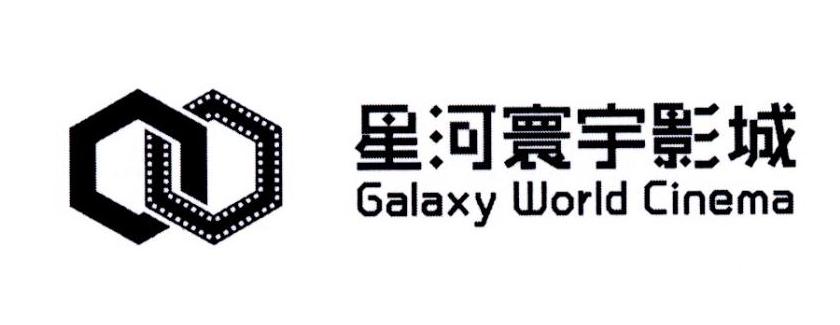 星河寰宇影城 galaxy world cinema