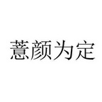 一言为定