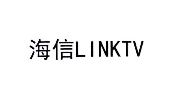 海信  LINKTV