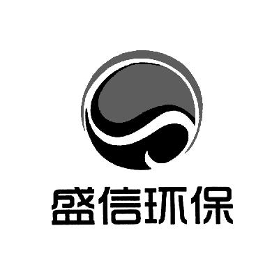 江苏盛信环保装备科技发展有限公司