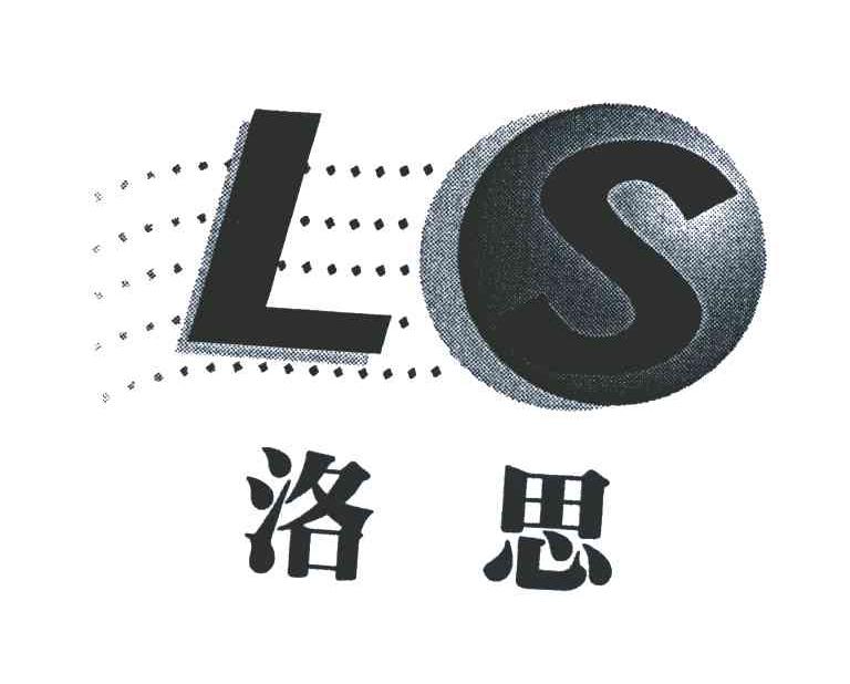 洛思;ls