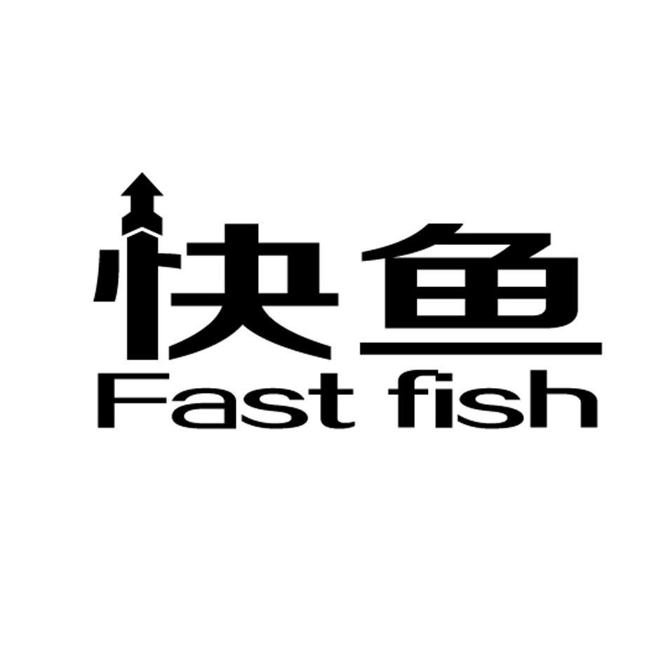 快鱼fast fish