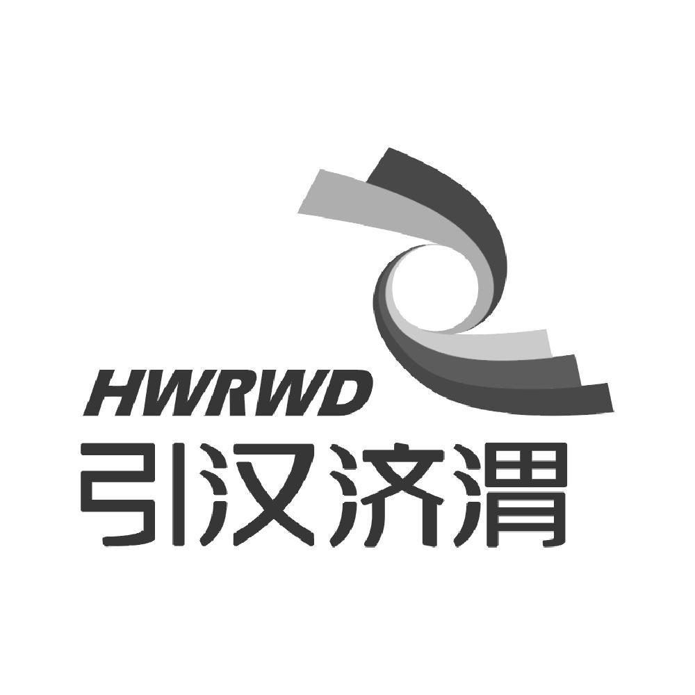 引汉济渭 hwrwd