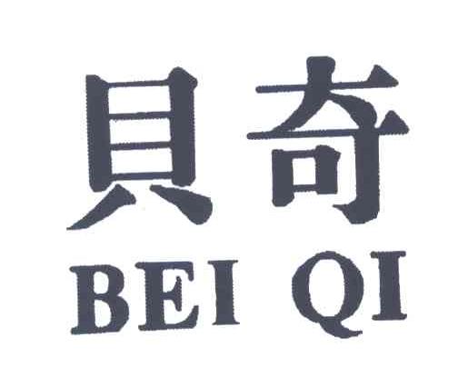 贝奇