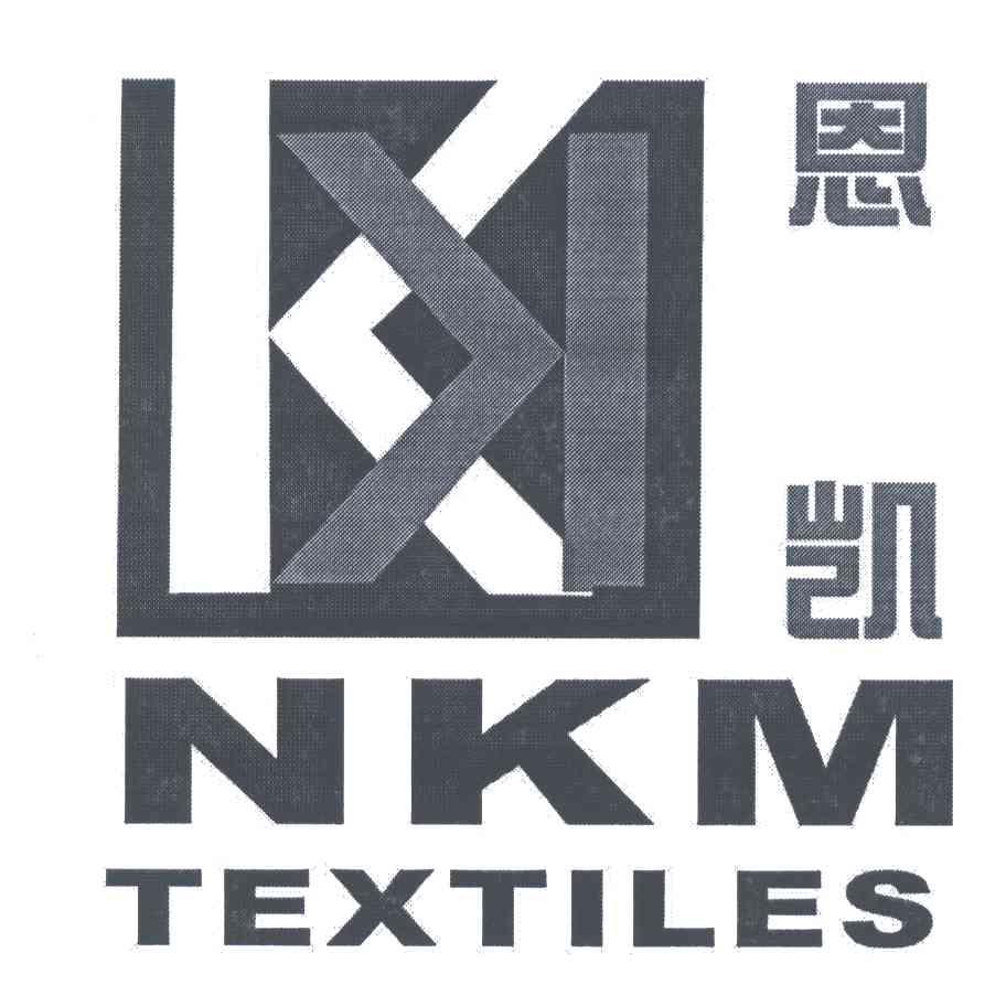 恩凯;nkm textiles