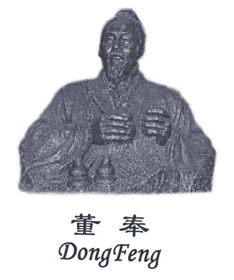 董奉