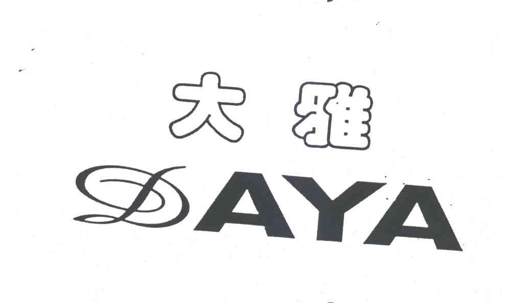 大雅