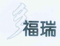 多福瑞