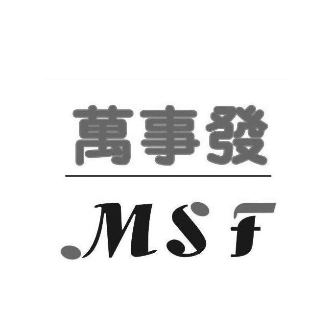 中山市万事发文具有限公司