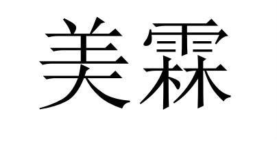 梅林_注册号29994403_商标注册查询 天眼查