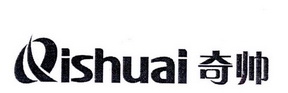 奇帅