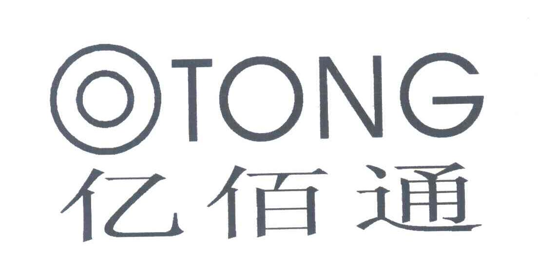 亿佰通;tong