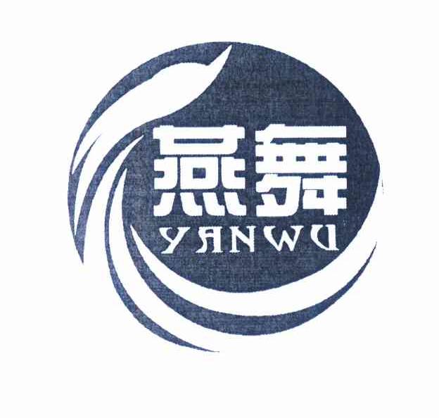 燕舞_注册号8748881_商标注册查询 - 天眼查