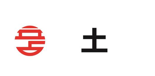 土