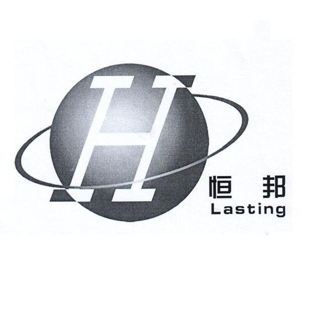 恒邦lastingh