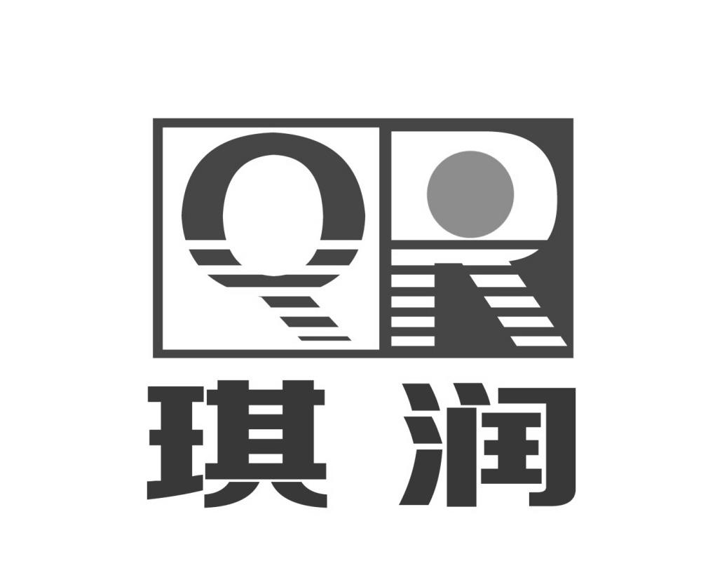 琪润qr