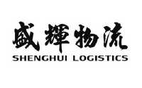 盛辉物流 shenghui logistics