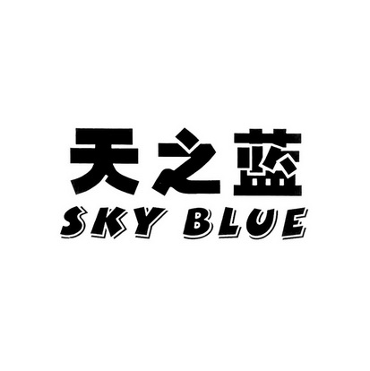 天之蓝 sky blue_注册号37690742_商标注册查询 天眼查