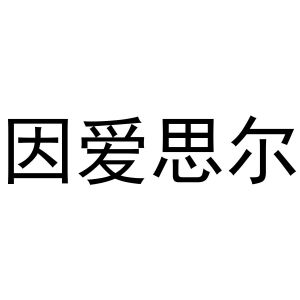 贵州思唯尔生物技术有限公司