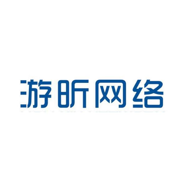 游昕网络