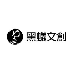 成都黑蚁文化创意股份有限公司